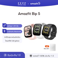 [พร้อมส่ง] Amazfit Bip 5 Bluetooth call GPS Smartwatch SpO2 นาฬิกาสมาร์ทวอทช์ bip5 Smart watch วัดชีพจร 120+โหมดสปอร์ต โทรออกและรับสาย สมาร์ทวอทช์ ร์ท ประกัน 1