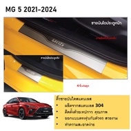 MG5 ชายบันไดยิงทราย ประตูรถยนต์ MG5 2021 2022 2023 2024 ถึง ปัจจุบัน จำนวน 4 ชิ้น กันรอยชายประตู สแต
