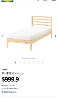 IKEA 單人床架 bed frame, single, pine/Luröy