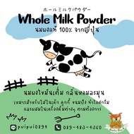 Yotsuba Whole Milk Powder(นมผงฮอกไกโด 500 กรัม)