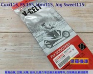 保羅機車 山葉 Cuxi 115, Jog FS 115, Jog Sweet115, Limi115 原廠 皮帶