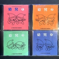 山葉音樂教育系統「幼兒班」1、2、3、4共4張CD Yamaha山葉音樂教室