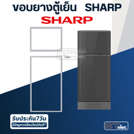 #S1 ขอบยางตู้เย็น SHARP(ชาร์ป) รุ่นขึ้นต้นด้วย SJ-C19 ทุกรหัสต่อท้าย เช่น SJ-C19E, SJ-C19SS, SJ-C19GR