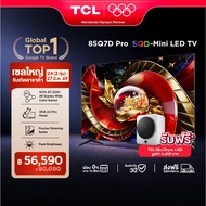 NEW 2026 TCL ทีวี 85 นิ้ว 4K SQD Mini QLED Google TV รุ่น 85Q7D PRO HVA 2.0 Pro Panel ระบบปฏิบัติการ