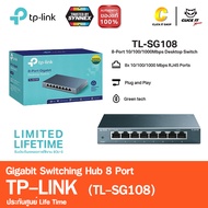 TP-Link TL-SG108 (8-Port 10/100/1000Mbps Desktop Switch) ประกัน LifeTime