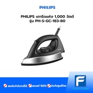 เตารีดแห้ง PHILIPS GC183/80