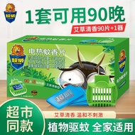 超威 电热蚊香 加热器+蚊香片艾草清香 驱蚊灭蚊 电蚊香 品牌 【艾草清香型】90片1器