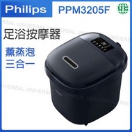 全自動加熱恆溫足浴按摩器PPM3205F薰蒸泡三合一 自動加熱泡腳桶 足浴盆泡腳機 【平行進口】