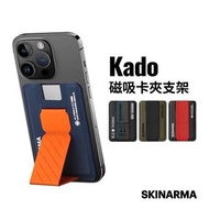 全新 SKINARMA Kado  磁吸卡夾支架 手機卡套 刷卡夾層 卡包支架 MagSafe 磁吸 折疊支架