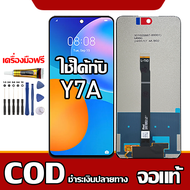 ใช้ได้กับ LCD Huawei Y7A เข้ากันได้กับหน้าจอสัมผัส huawei y7a/PPA-LX3 พร้อมไขควง + กาว รองรับการชำร