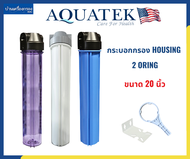 [บ้านเครื่องกรองเชียงใหม่]กระบอกกรองน้ำ HS AQUATEK SILVER ขนาด 20นิ้ว 2 ORING กรองน้ำใช้ กรองตะกอน แถมฟรีไส้กรองPP 5ไมครอน