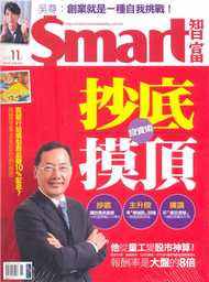 Smart智富月刊 11月號/2013 第183期 (新品)