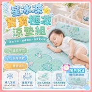 Next Day Arrival🚀[Star Frozen] Baby Frozen Cooling Mat Set Children Latex Cooling Mat Cool Sleeping 