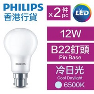 飛利浦 - LED燈膽(第9代) - 12W / 冷日光6500K / B22釘頭 (2件裝) #LED燈泡
