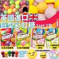 🇬🇧英國進口 Skittles巨型彩虹糖(1Set2包同款) 🌈🍭