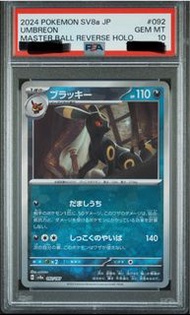 PSA 10 Pokemon PTCG 日版 sv8a 月亮伊貝 大師球 Masterball