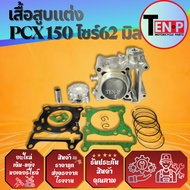 Honda Pcx150 Modified Cylinder Size 62 Mm Piston Gasket Cover Bushing Ring Latch Clip 62 Mm.