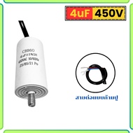 คาปาซิเตอร์ CBB60 450V พร้อมขั้วเชื่อมต่อแบบก้ามปู แคปสตาร์ท Abizinter