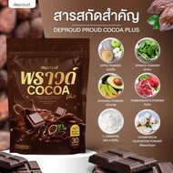 Bio Cocoa โกโก้ พราวด์แบบใหม่  แบบห่อ30ซอง จุใจ