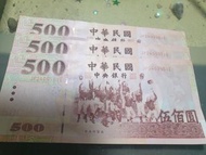 民國89年500元鈔票