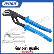 Unior คีมคอม้า ชุบแข็ง ด้ามฟ้ามีปีก ขนาด 7 นิ้ว  9.1/2 นิ้ว  12 นิ้ว (Double Groove Joint Pliers) รุ