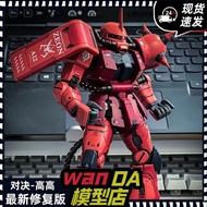 Repair Version Optimized Red Star Version Red Zhagu Machine Gun Bazooka Axe Gundam Assembly Model#G1