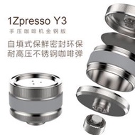 代購 解憂: 1Zpresso Y3 金鋼版 便攜式手壓咖啡機意式濃縮戶外