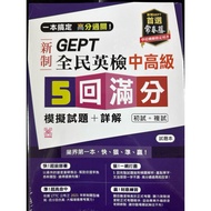 Ivy GEPT New National English Examination Intermediate Advanced 5 Times Full Score Mock Test Questio