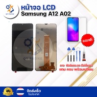 หน้าจอ LCD Samsung A12 A02  ทัชสกรีน จอ+ทัช แถม กาว ฟิล์ม ไขควง จัดส่งในไทย
