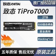【好料推薦】適用致態(zhitai)長江存儲tipro7000固態2tb筆記本臺式機ssd