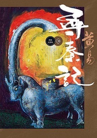 【員林卡漫】 	尋秦記(08) 全新編完整版 送書套//作者黃易 //蓋亞小說