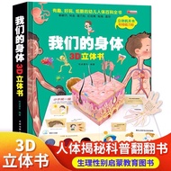 My Body 3d Pop-up Book Full Set Children's Encyclopedia Baby Enlightenment Flip Book Boys Girls Gend