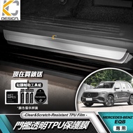 BENZ EQB X243 300 Transparent Sticker EQB350 TPU Rhino Shield Protective Film Door Threshold Welcome