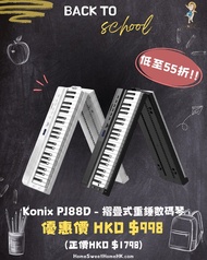 開學優惠💮Konix PJ88D - 摺疊式88鍵重錘數碼琴 - 低至55折 - 優惠價 HKD $998（正價HKD $1798）💰 (K.Marth $688轉)
