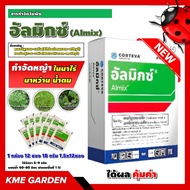 🍁วัชพืช🍁 อัลมิกซ์ 1.5g. 1กล่อง (12ซอง) คลอริมูรอน-เอทิล+เมตซัลฟูรอน-เมทิล กำจัดหญ้าในนาข้าว นาหว่าน 