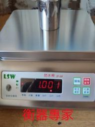 衡器專家 LSW 計重防水桌秤 3Kg~30kg 精度0.2g~2g 1/150000可以貨到付款