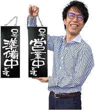 Noboriya Kobo Wooden Sign (Black) 44555 It is currently in business/is currently in preparation medi