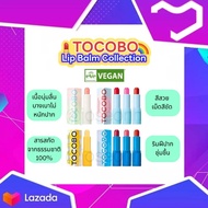 **พร้อมส่ง ของแท้🌈ลิปบาล์ม Vegan มีอย.ทุกตัว💄TOCOBO Lip Balm Collection💄