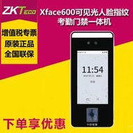 【黑豹】ZKTeco中控智慧Xface600可見光人臉識別考勤機指紋打卡機