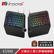 irocks K59M 分離式 人體工學 機械鍵盤-Cherry茶軸