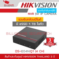 HIKVISION DS-E04NI-Q1 SSD NVR 4 CH เครื่องบันทึกกล้องวงจรปิดสำหรับกล้องระบบ IP แบบมี HDD ประเภท eSSD ในตัวความจุ 1 TB BY BILLIONAIRE SECURETECH