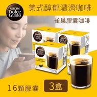 雀巢 DOLCE GUSTO 美式醇郁濃滑 咖啡膠囊 16顆 3盒