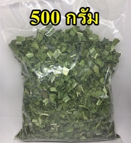 500 กรัม ใบเตยอบแห้ง ชาใบเตย บำรุงหัวใจ/ประสาท ลดความดันโลหิต ออร์แกนิค ใหม่  คุณภาพดี 100%