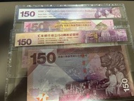 匯豐銀行$150元紀念鈔