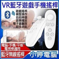 【小婷電腦＊VR配件】VR藍牙遊戲手機搖桿 可當手機平板遊戲搖桿 自拍器 電腦遊戲手把搖桿 電視棒遙控器