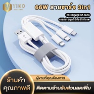 66W 6A 3in1 Super Fast Charge สายชาร์จไอโฟน Micro USB/ Type-C สายโทรศัพท์ USB ชาร์จเร็ว สำหรับ iPhone 14 13 12 11PROMAX iPad XR 8 7 6 SE iPad POCO OPPO Huawei Samsung Xiaomi VIVO