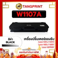 W1107A ตลับหมึกโทนเนอร์เลเซอร์ 107A 107W MFP 135A 135W HP107A HP 107A W1107A 107W 1107A 1107A h