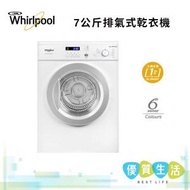 Whirlpool - AWD712S 7公斤排氣式乾衣機