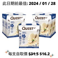 【現貨】Quest Nutrition Ready To Drink Protein Shake 即飲蛋白飲品 蛋白質乳清能量Gym增肌營養健身代餐