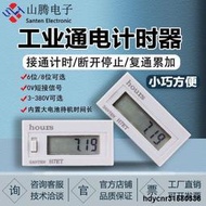 滿300出貨santen工業計時器設備220V 24V設備通電工作記時器累時器電子數顯